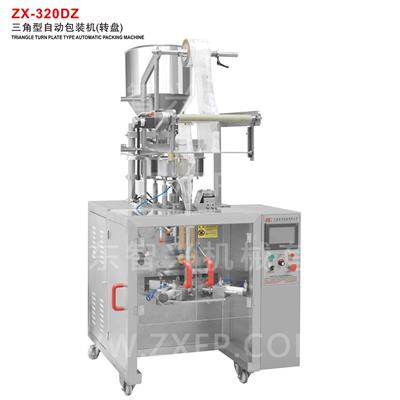 ZX-320DZ 三角型自動(dòng)包裝機(轉盤(pán))